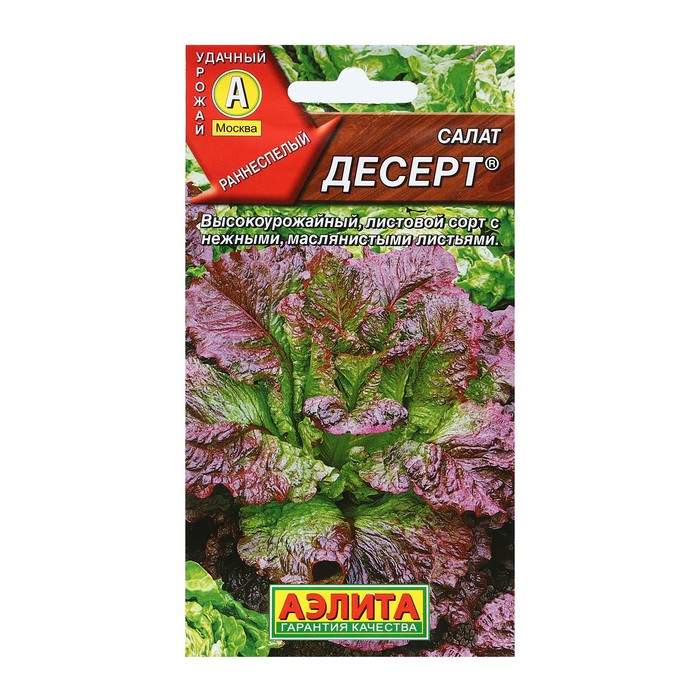 Семена Салат Десерт листовой 0,5гр Аэлита 