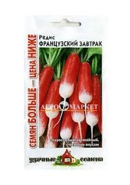 Семена Редис Французский завтрак 2,0г Уд. с. Гавриш 