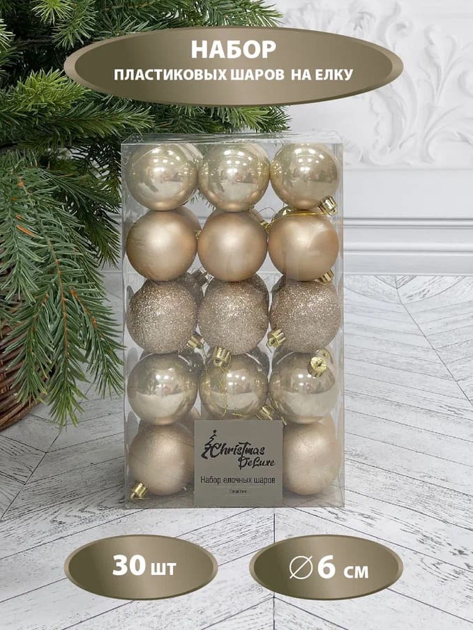 Набор пластиковых шаров 30шт. 30см белое золото арт.87080 по цене 