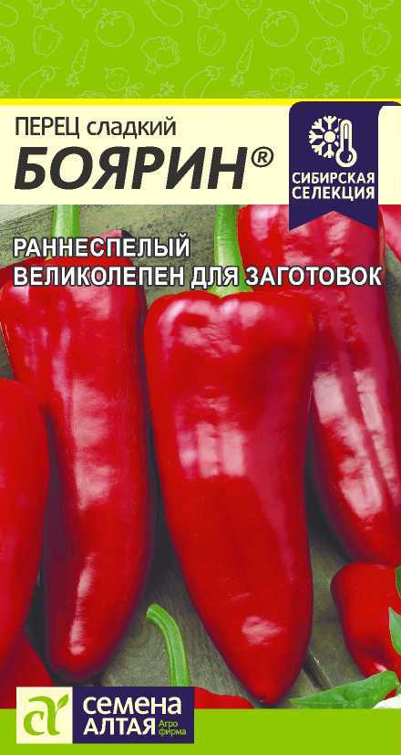Семена перец Боярин 1г  Наша Селекция, Семена Алтая 