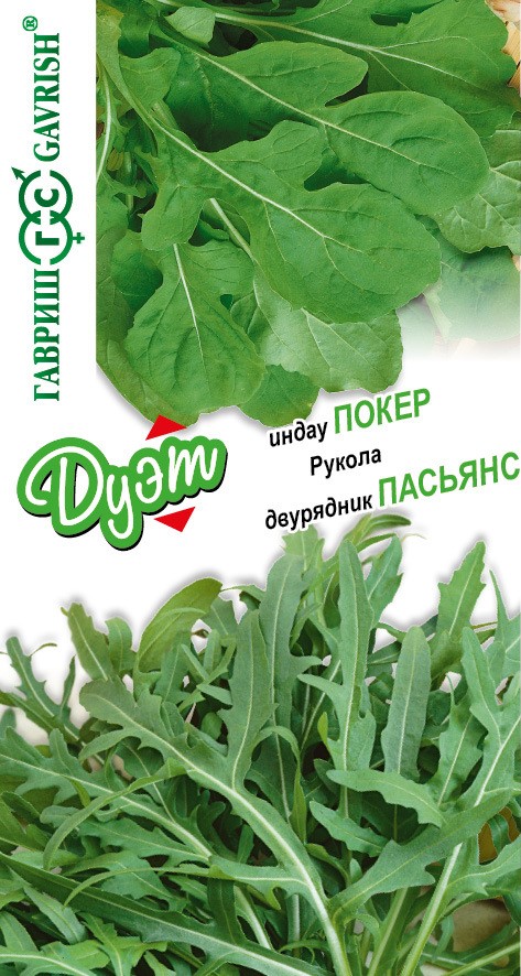 Семена Индау (рукола) Покер 1,0 г + Двурядник тонколистный  Пасьянс 0,5 г Гавриш 