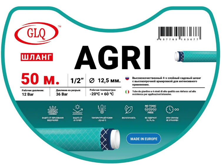 Шланг для полива 1/2" 50м GLQ AGRI по цене 