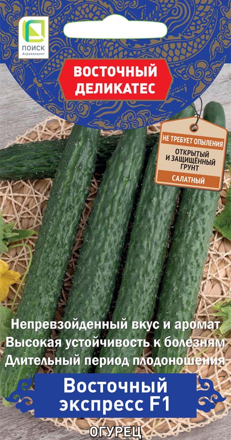 Семена Огурец партенокарпический Восточный экспресс F1 5шт Поиск 