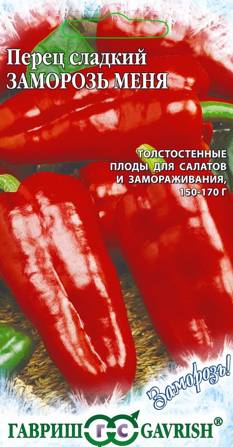 Семена перец Заморозь меня, сер. Заморозь! 0,1г Гавриш 