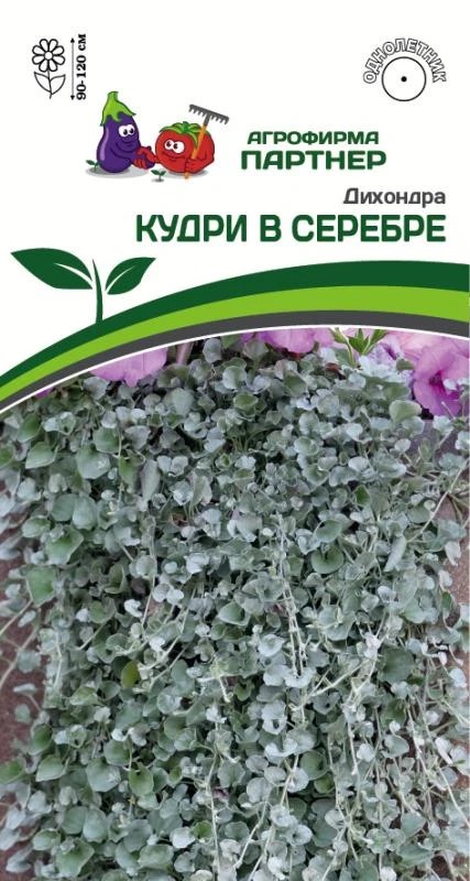 Семена Дихондра серебристая Кудри в серебре 4 шт.Партнер 