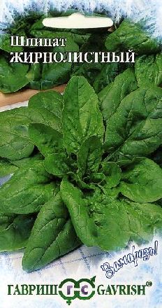 Семена шпинат Жирнолистный Заморозь 1г Гавриш 