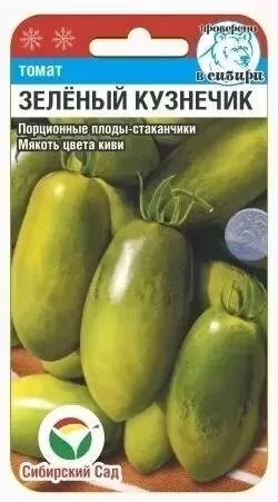 Семена Томат Зеленый кузнечик 20шт Сибирский Сад 