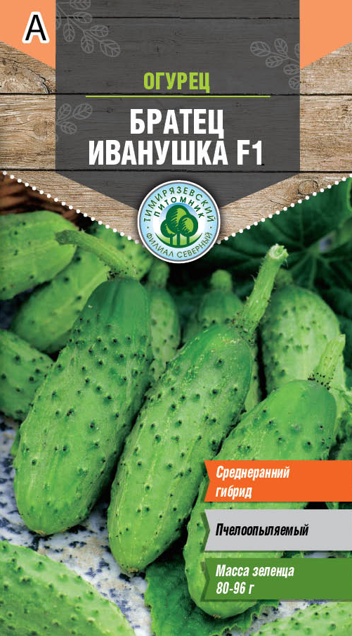 Семена Tim/огурец Братец Иванушка F1 среднеранний 0,3г 