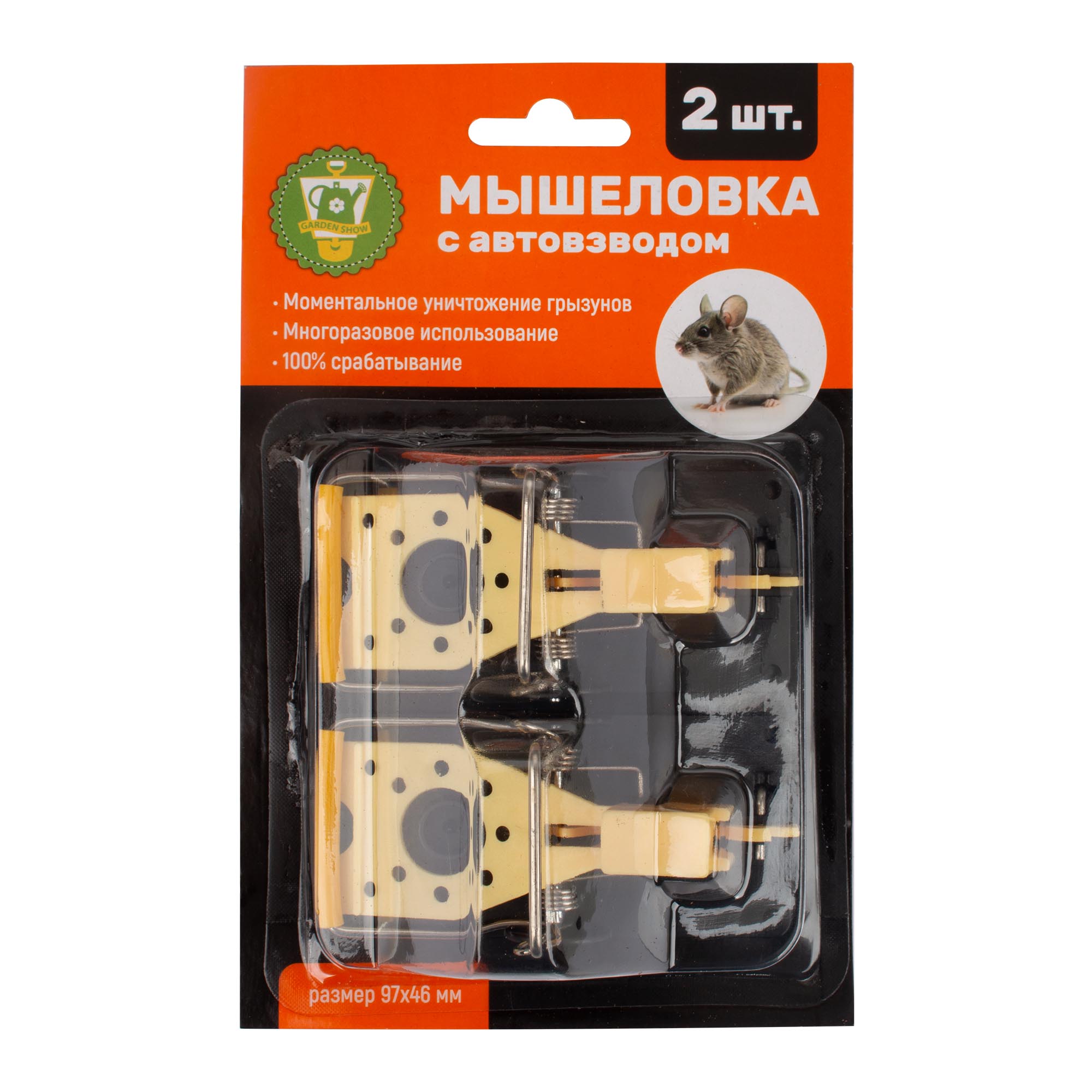 Мышеловка с автовзводом в блистере, 9,7х4,6х5,5см, 2 шт/уп. Гарден Шоу по цене 