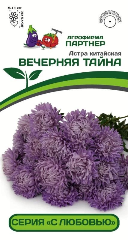 Семена Астра китайская Вечерняя Тайна 5 шт.Партнер 