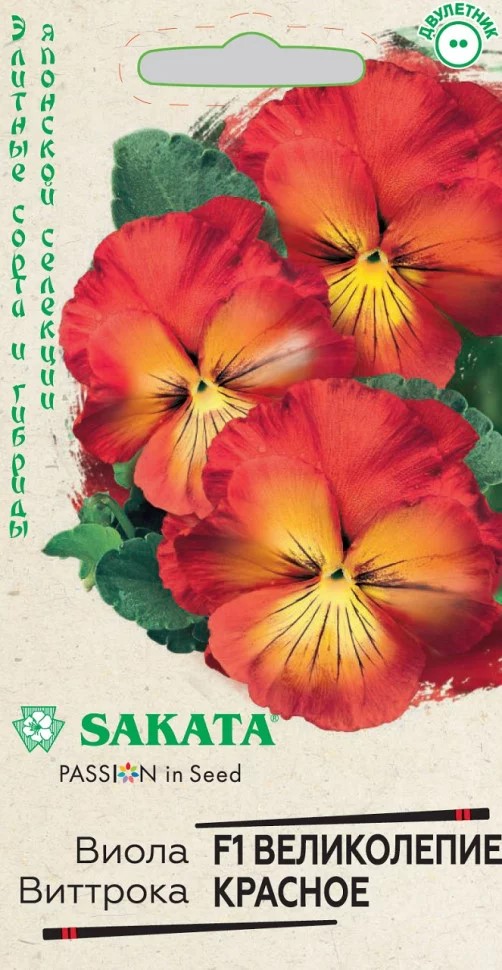 Семена Анютины глазки Великолепие красное F1 Виттрока  5 шт. Гавриш 