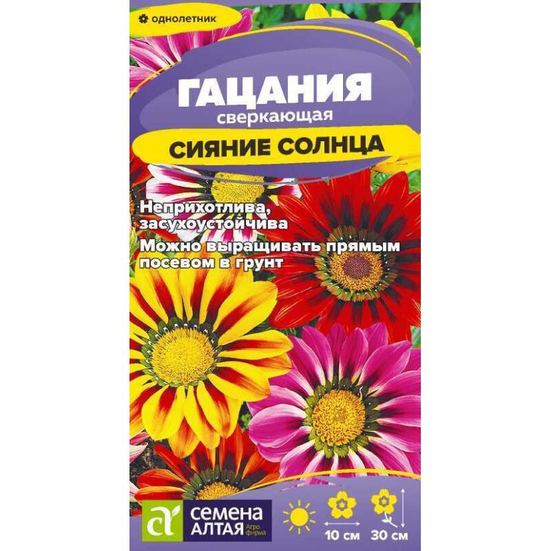 Семена  Гацания Сияние солнца   0,05 гр. Семена Алтая 