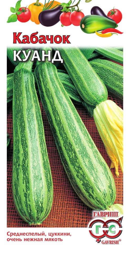Семена Кабачок Куанд 2 г, Гавриш 