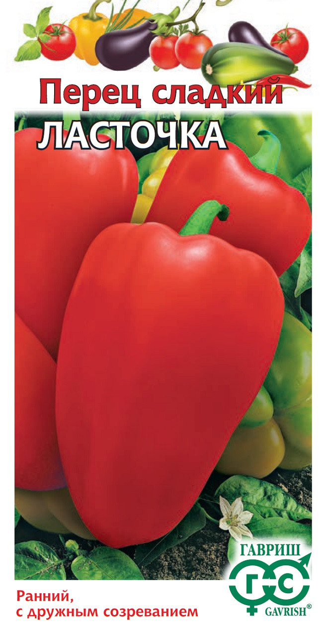 Семена Перец Ласточка 0,1 г Гавриш 
