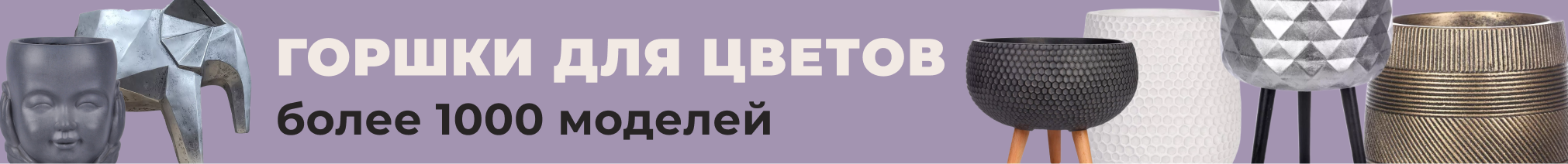 Стильные кашпо