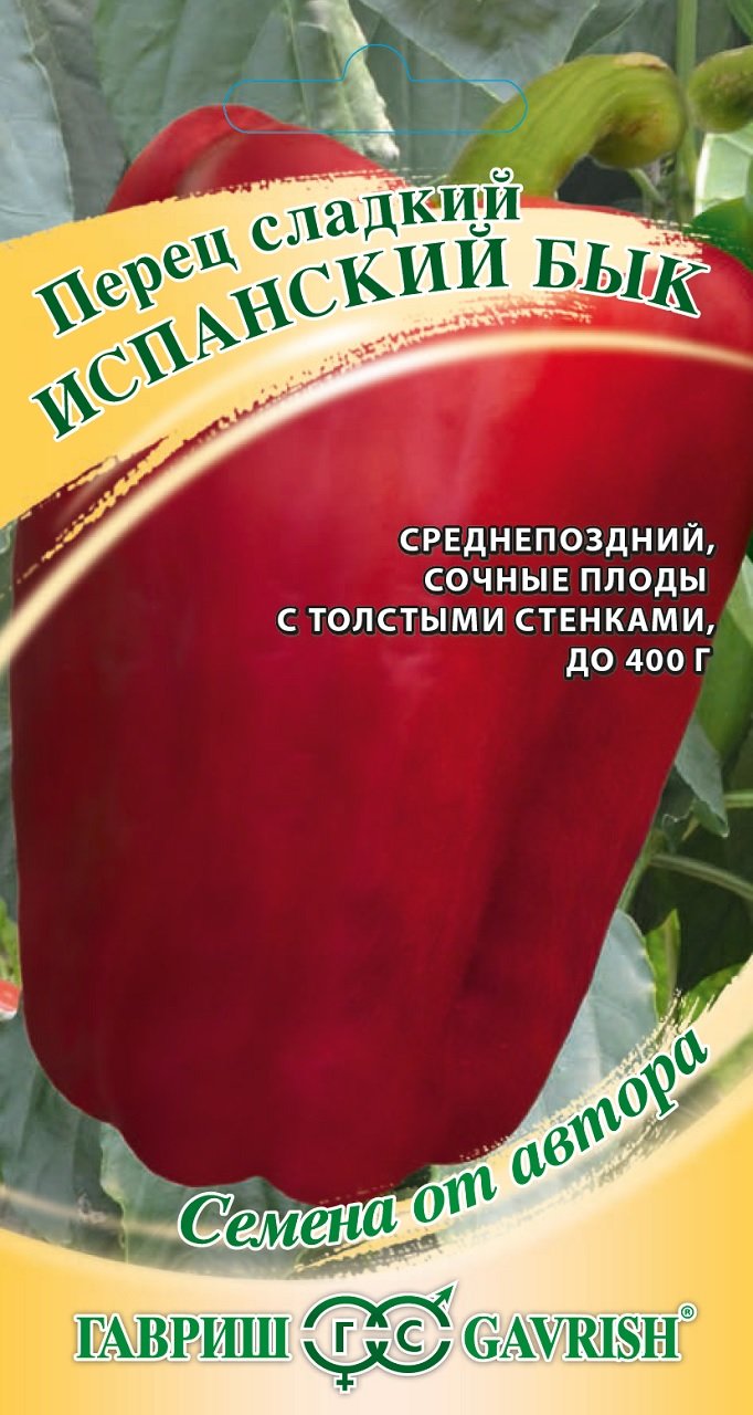 Семена Перец Испанский бык 15 шт. Гавриш 