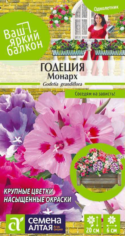 Семена Годеция Монарх 0,2г Семена Алтая 