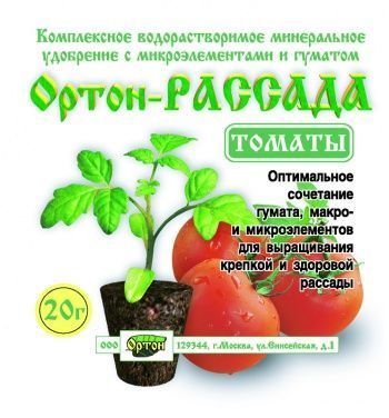 Удобрение сухое ОРТОН РАССАДА для томатов водорастворимое минеральное 20г (шт) по цене 