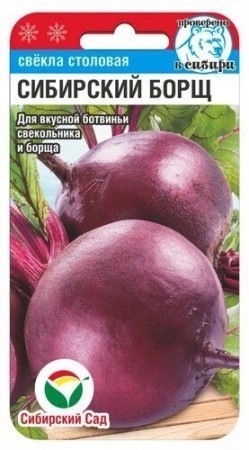 Семена Свекла Сибирский борщ 2г Сибирский Сад 