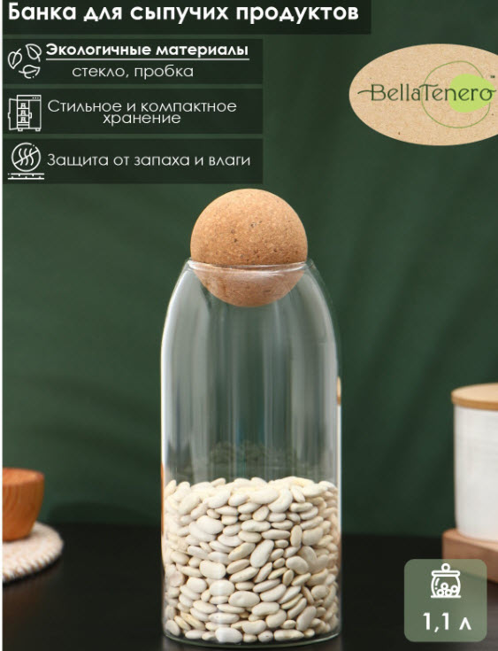 Банка для сыпучих продуктов с проб.кр. Эко Шар 1,1л стекло арт.9210620 по цене 