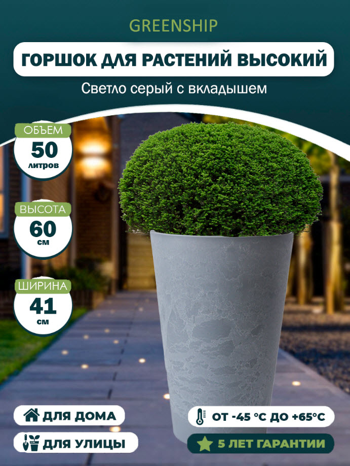 Горшок для растений Высокий 50л 41х60см светло-серый арт.H-11TH40-1сс по цене 