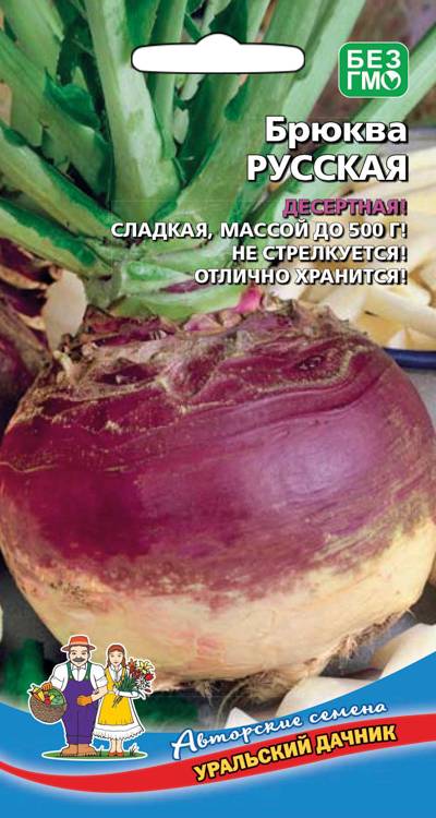 Семена брюква Русская Десертная 0,5г Уральский Дачник 