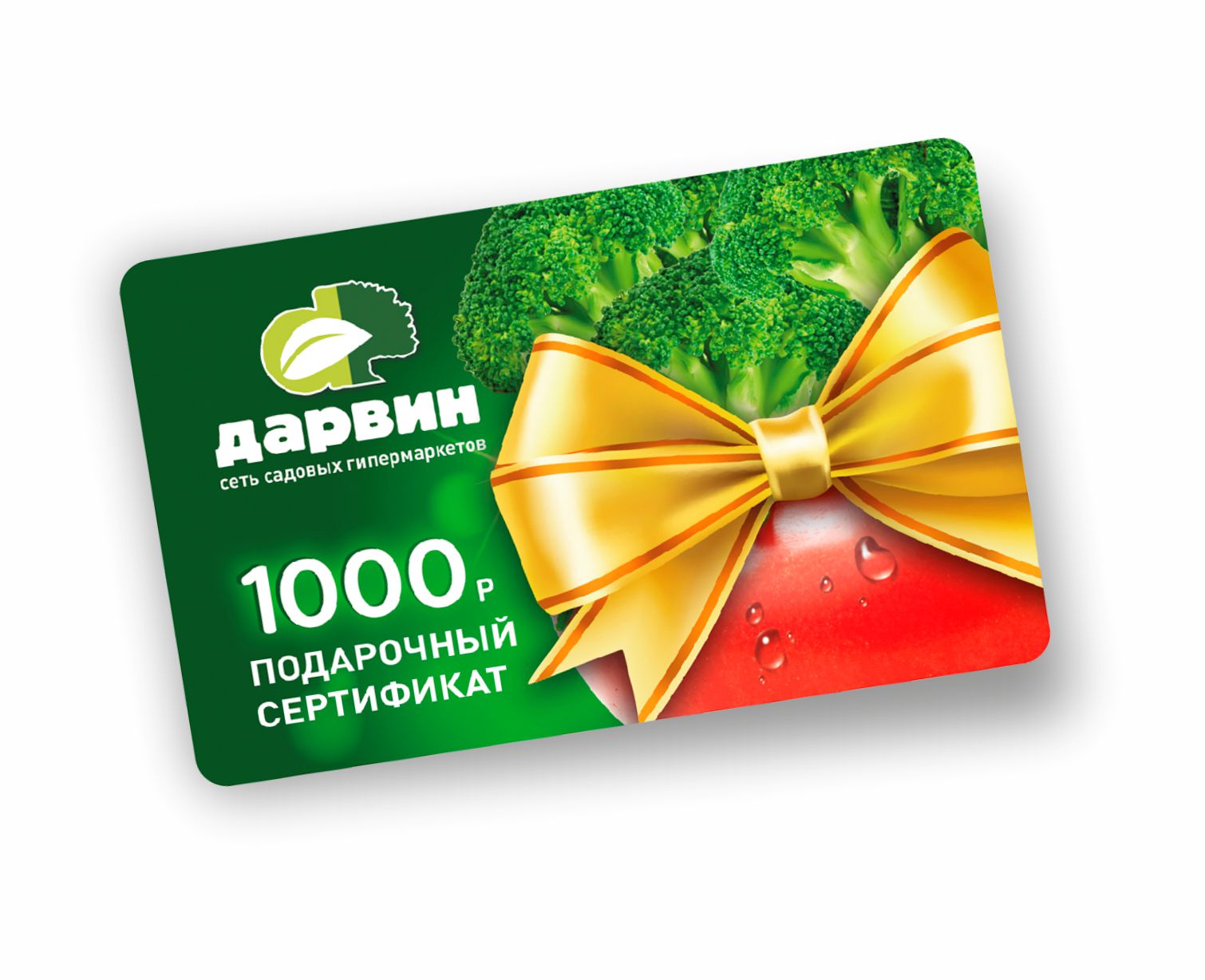 Подарочный сертификат 1000 руб. по цене 