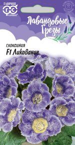 Семена глоксиния Ликование гранул. 5шт  пробирка, серия Лавандовые грезы, Гавриш 