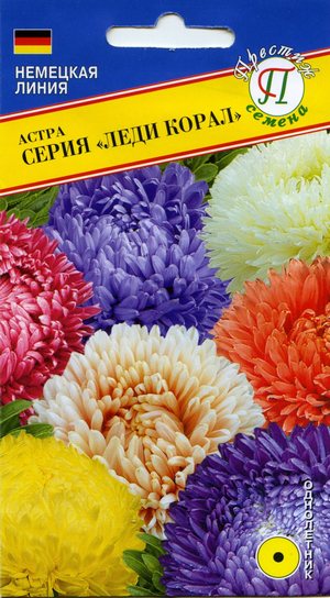 Семена астра Леди Корал смесь всех цветов 0,1г Престиж 