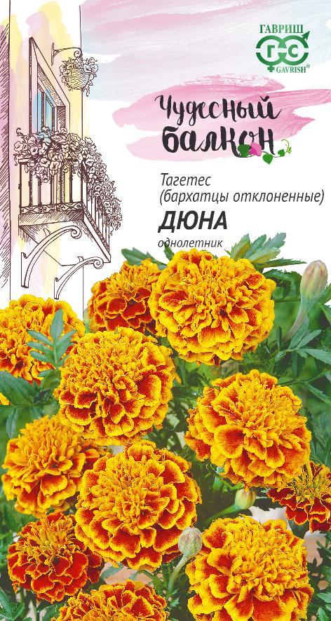 Семена Бархатцы (Тагетес) откл. Дюна 0,3г Гавриш 