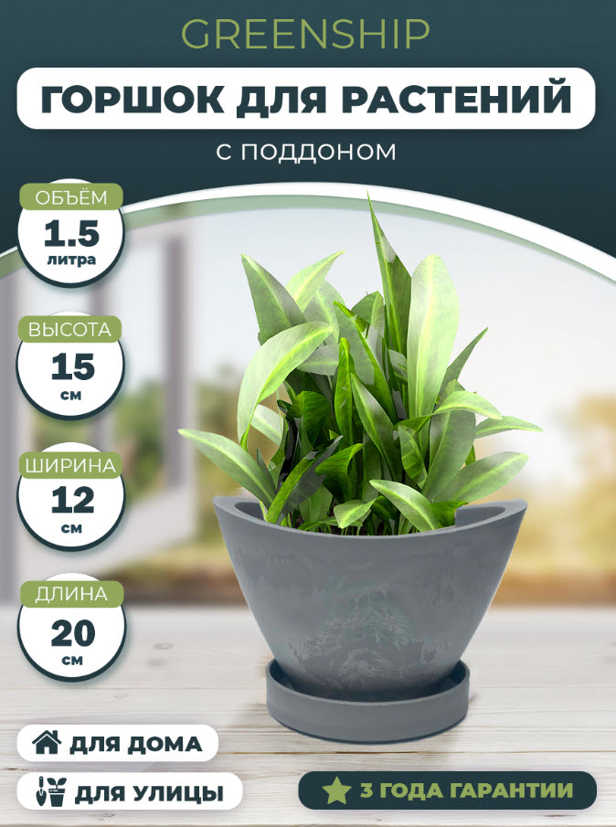 Горшок для растений ГринШип Лодочка светло-серый 1,5л арт.H-09YB20-1сс по цене 