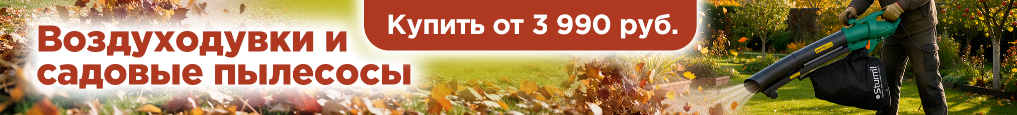 Воздуходувки