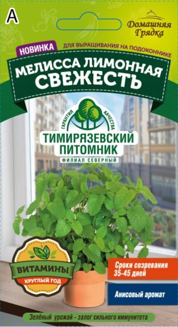 Семена Tim/мелисса лимонная Свежесть 0,1г ДГ 