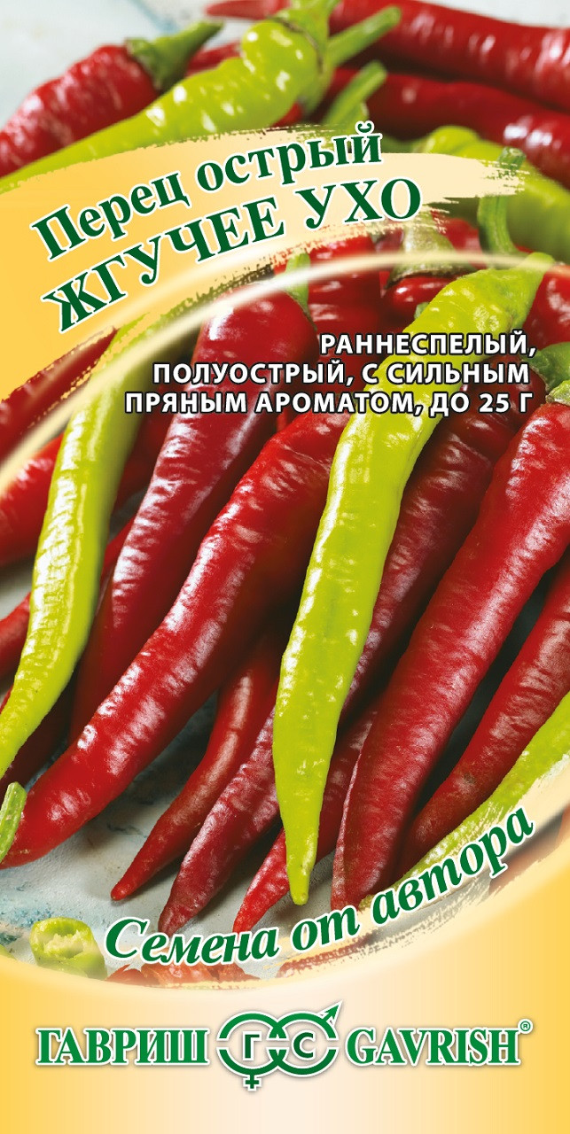 Семена Перец острый Жгучее ухо  0,1 г Гавриш 