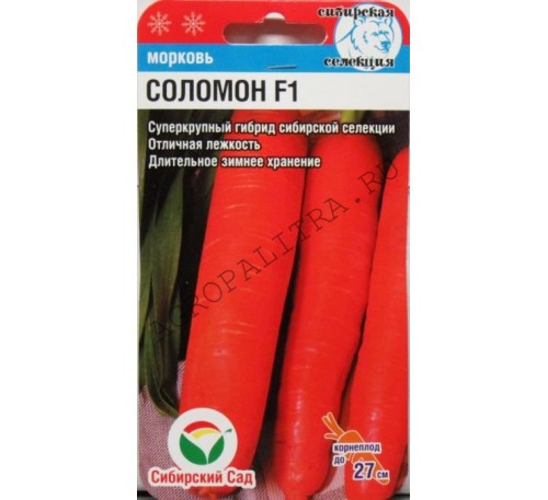 Семена Морковь Соломон F1 2г Сибирский Сад 