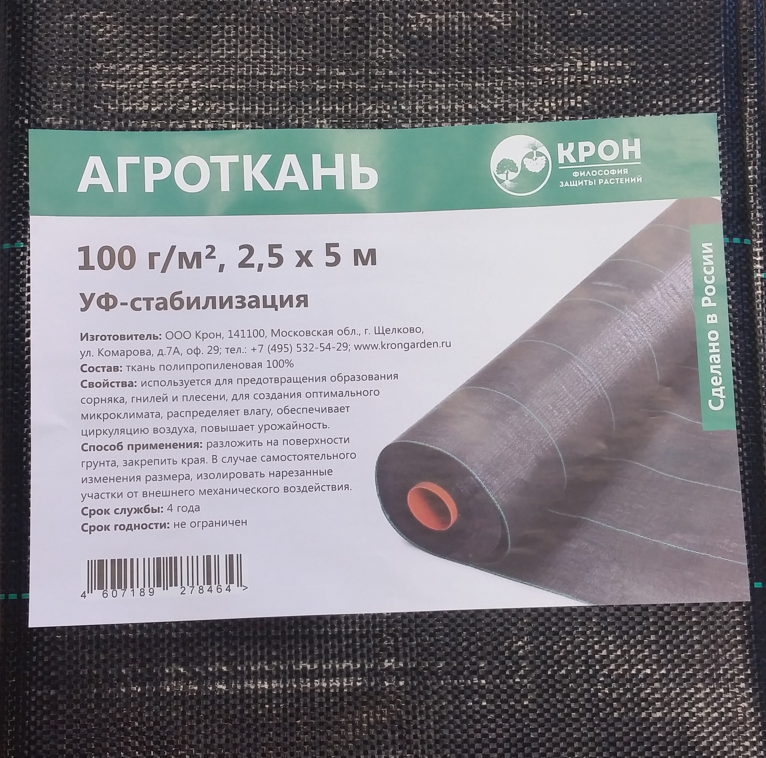 Агроткань Крон застилочная P-100г/м2, w-2,5м черный 5м по цене 