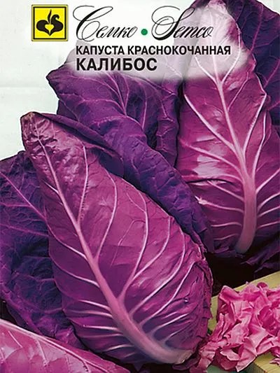 Семена Капуста краснокачанная Калибос F1 0,3 г Семко 
