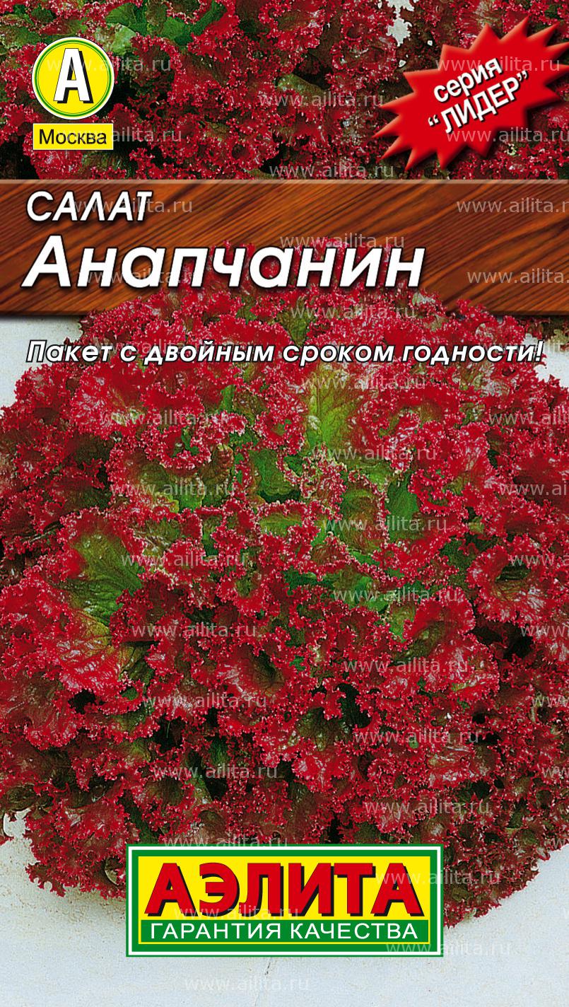 Семена салат Анапчанин полукочанный Лидер 0,5г Аэлита 