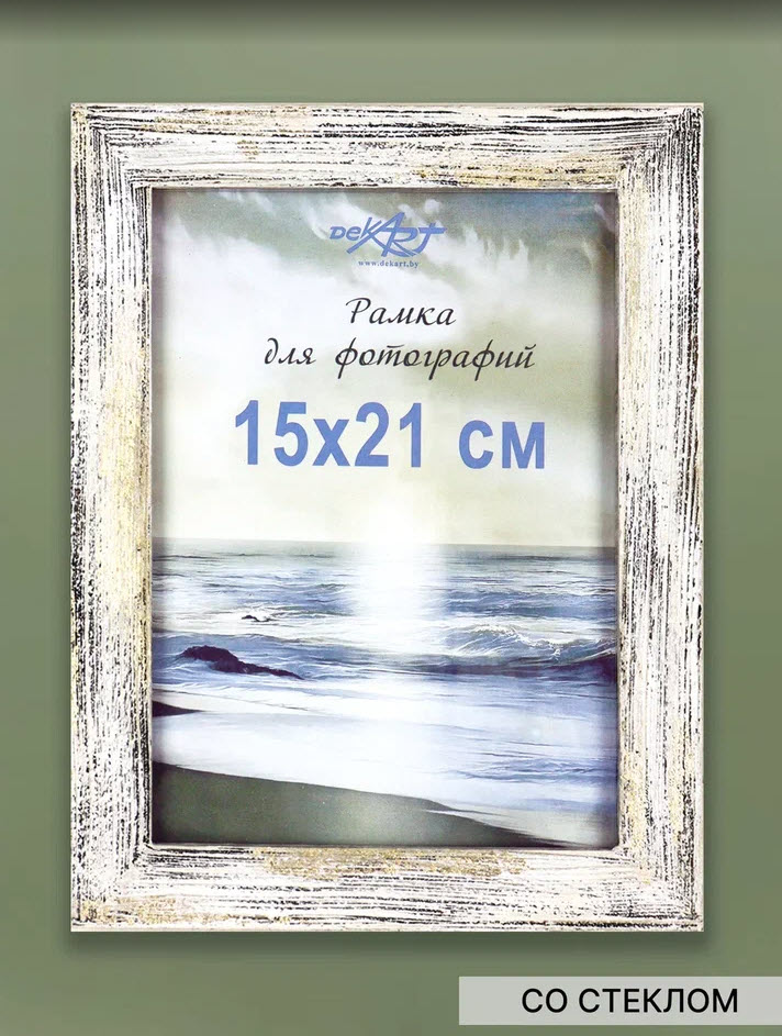 Фоторамка Декарт 15х21см ручная работа белая, дерево арт.8А0004 по цене 