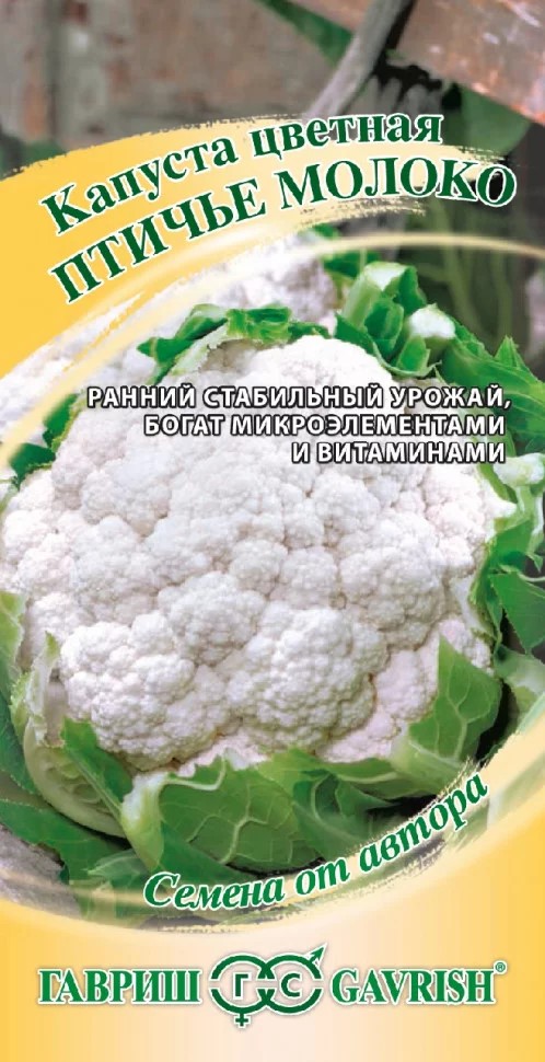 Семена Капуста цветная Птичье молоко 0,2 г Гавриш 