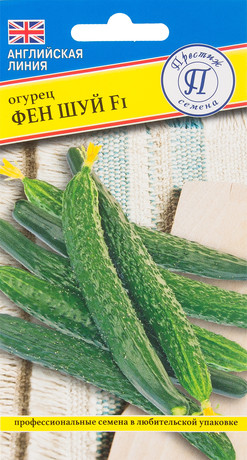 Семена Огурец патернокарпический Фен Шуй F1 5шт Престиж 