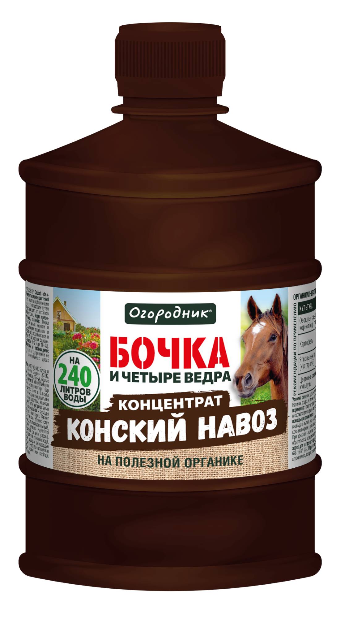 Удобрение жидкое Огородник Бочка и четыре ведра органоминеральное Конский навоз 0,6л по цене 