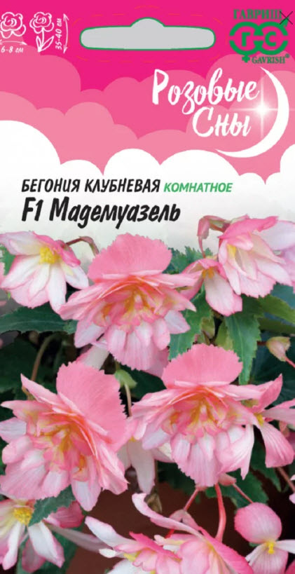 Семена Бегония Мадемуазель F1 клубневая амп. 4 шт. гранул. пробирка, Гавриш 