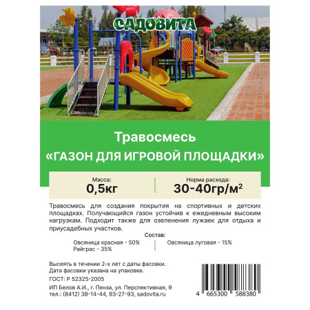 Семена газона для игровой площадки 0,5кг Садовита 