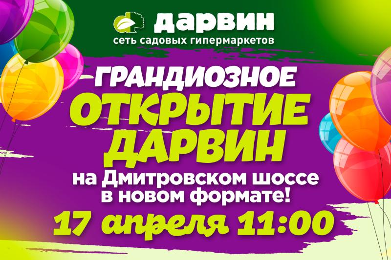 Приглашаем на открытие в Дарвин Шолохово