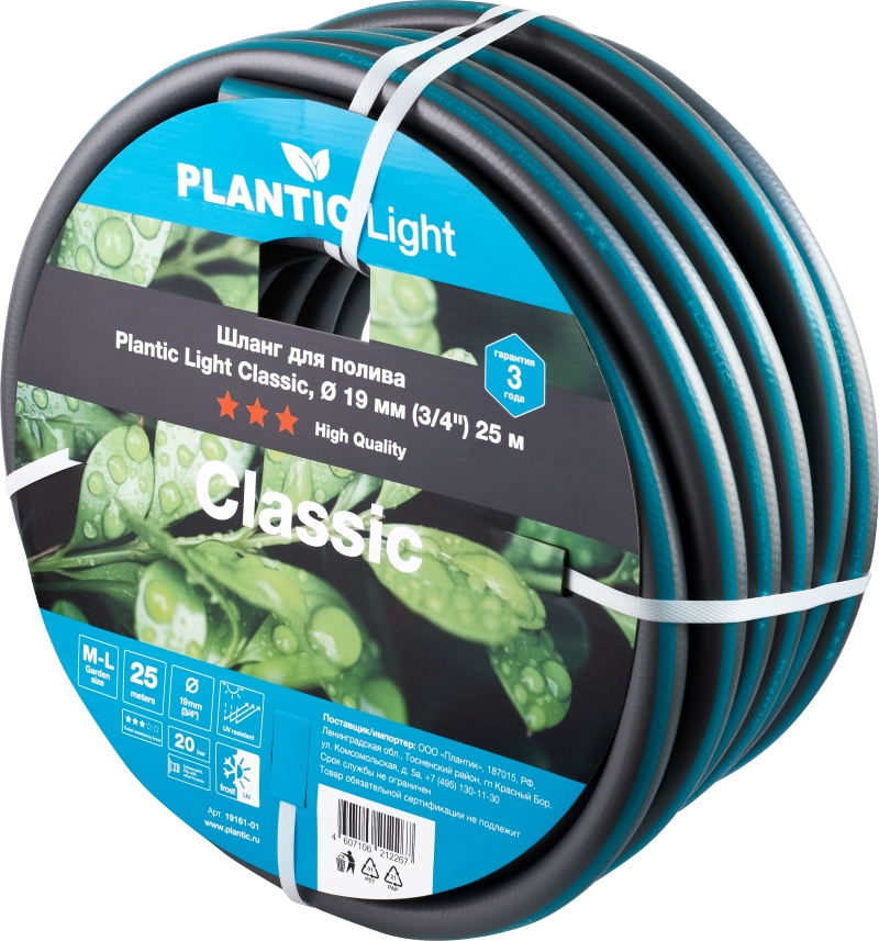 Шланг садовый Плантик Лайт Классик, 19 мм арт.19161-01 по цене 