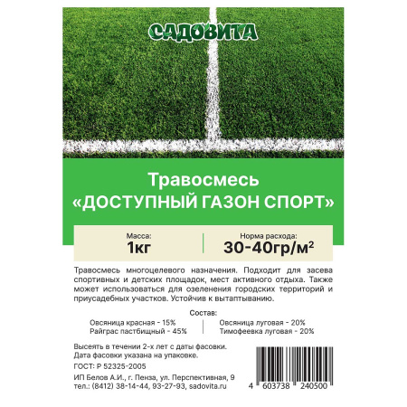 Семена газона Спорт 1 кг Садовита 