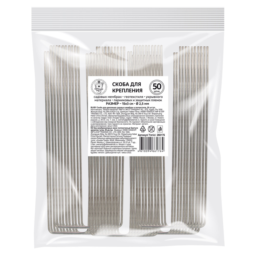 Скоба для крепления садовых мембран и геотекстиля 50шт 15х3х2,5см Гарден Шоу по цене 