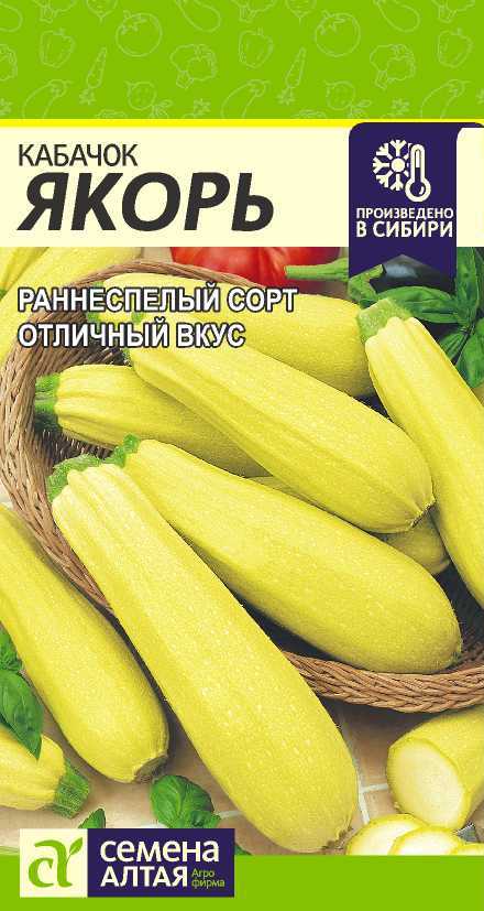 Семена кабачок Якорь 2г Семена Алтая 