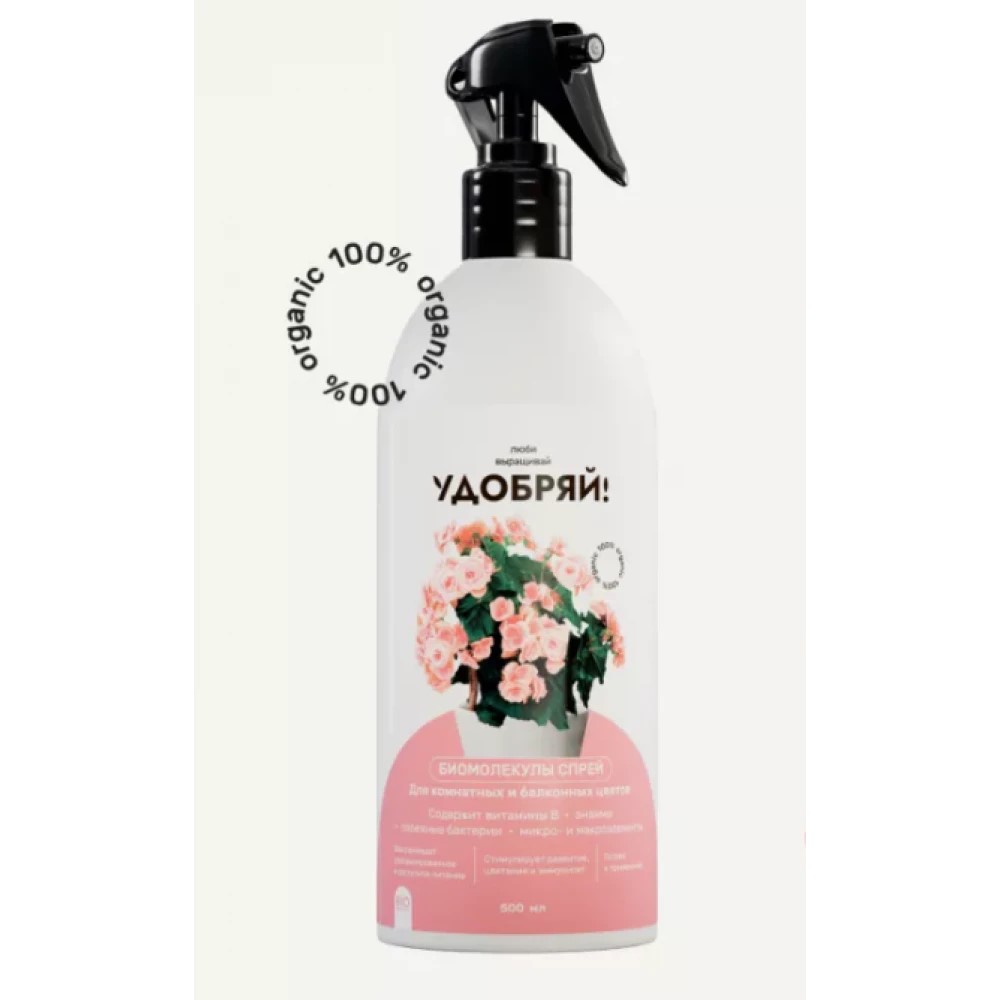 Удобрение органическое Биомолекулы  для комнатных и балконных цветов, спрей 500мл по цене 